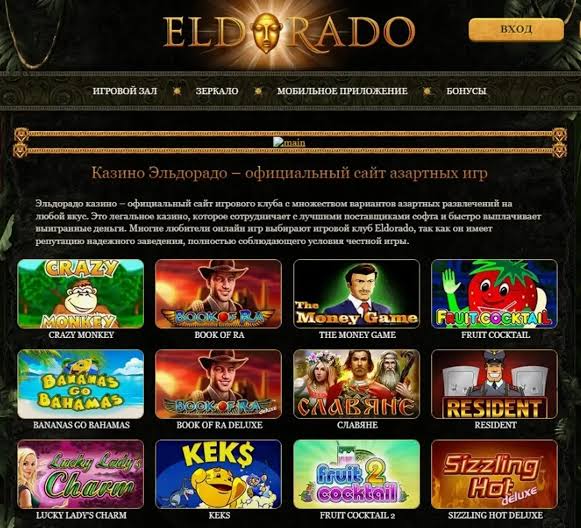 Онлайн-казино Eldorado Онлайн-казино Eldorado